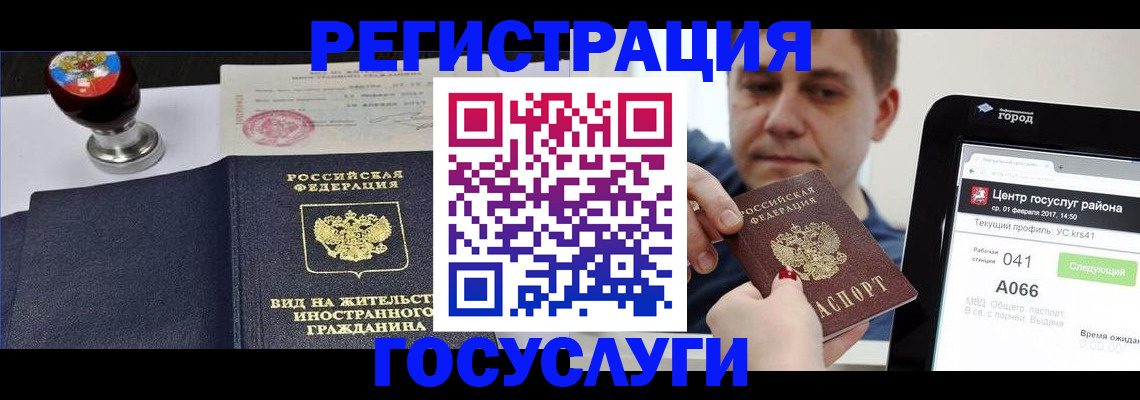 временная регистрация для школы в Шебекино