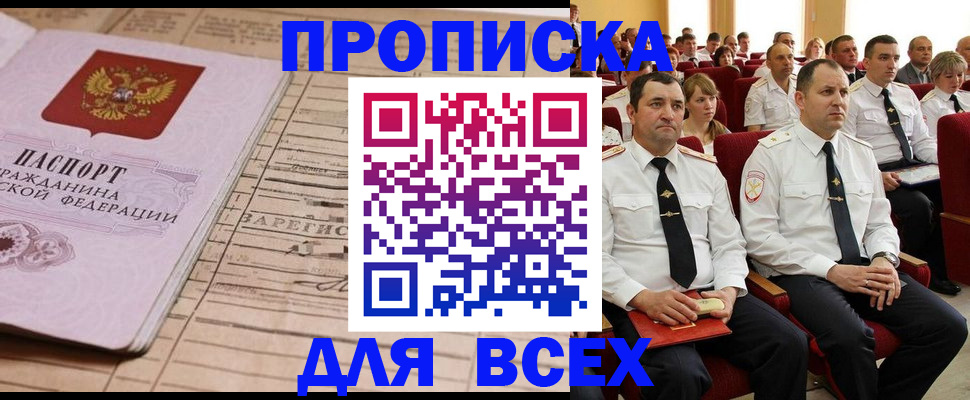 прописка для работы в Шебекино