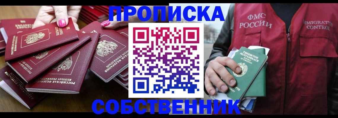 временная регистрация поиск в Шебекино